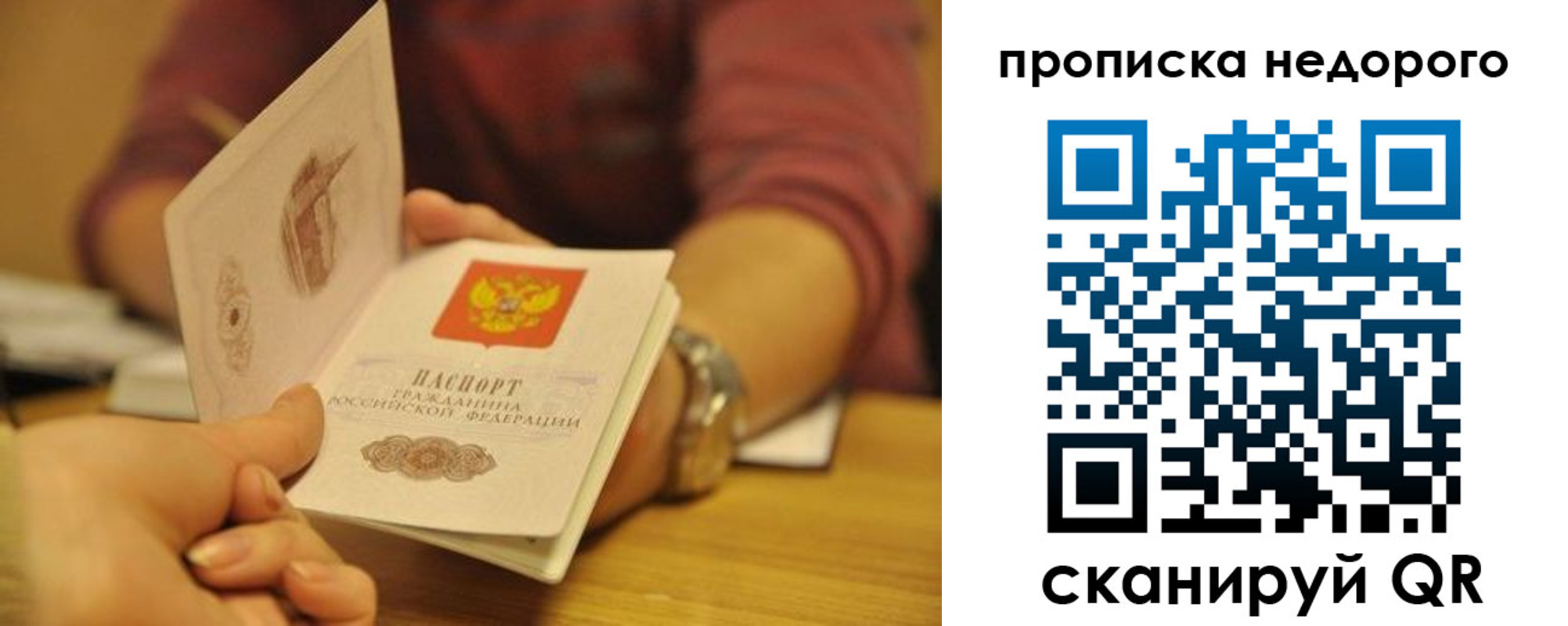 прописка ребенка в Купино