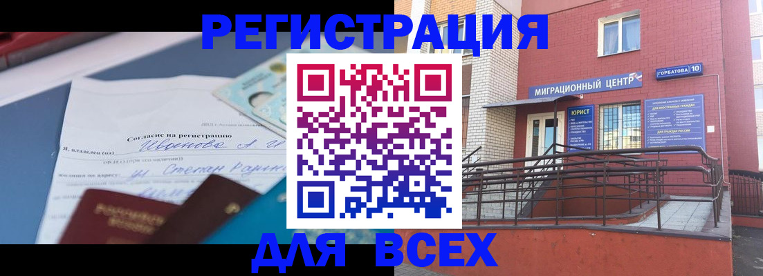 прописка законно в Купино