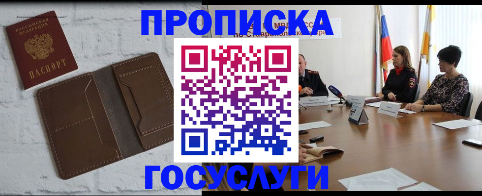 прописка законно в Купино